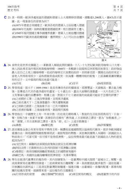 106指考 歷史考科解答 補教協會版 指考考題 大學問 升大學找大學問