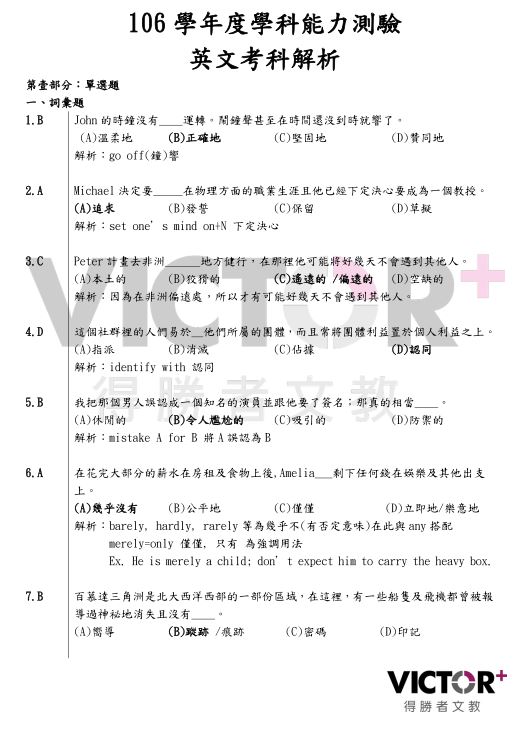 106學測 英文考科詳細解析 學測考題 大學問 升大學找大學問