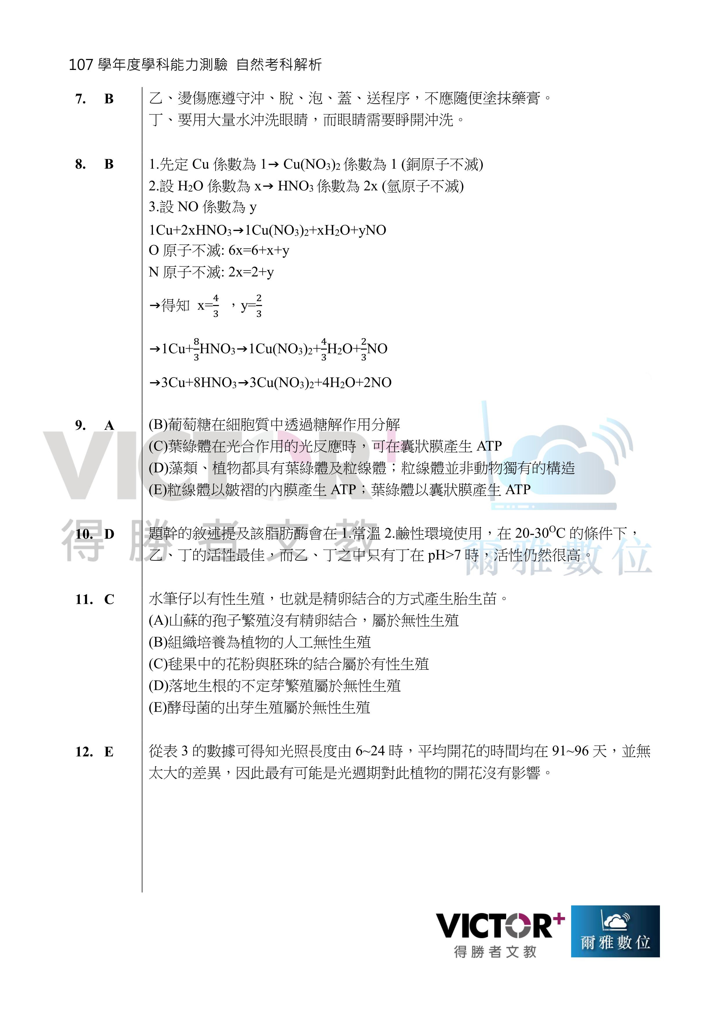 【107學測】自然考科詳細解析 - 學測考題 | 大學問 - 升大學 找大學問