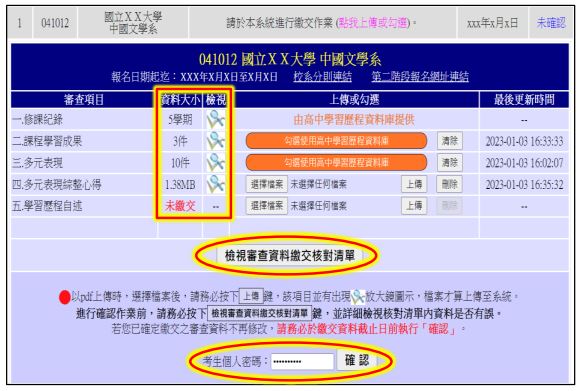 圖解】112「個人申請」審查資料上傳系統- 大學考情| 大學問- 升