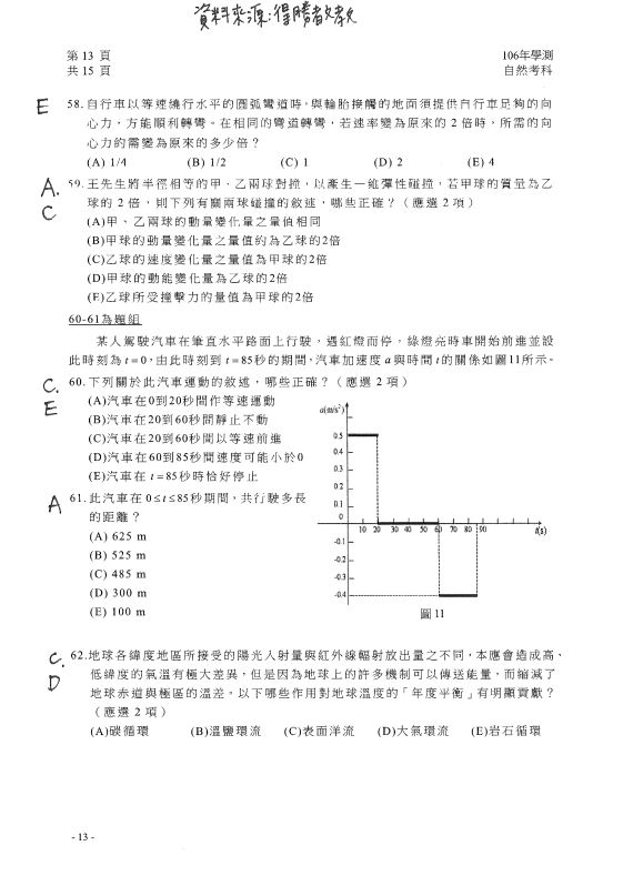 【106學測】自然考科解答（補教協會版） - 學測考題 | 大學問 - 升大學 找大學問